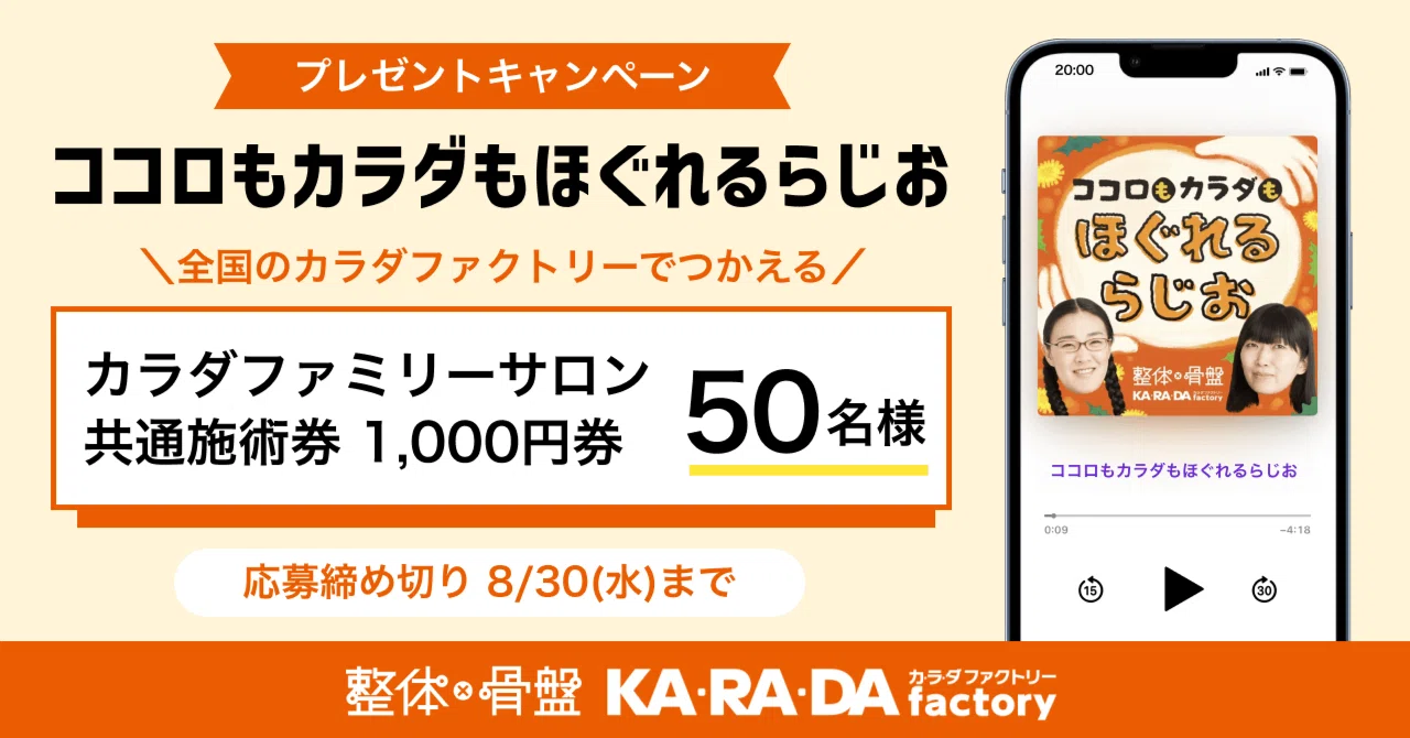 ココロもカラダをスッキリ!「カラダファミリーサロン共通施術券 ココロもカラダをスッキリ!「カラダファミリーサロン共通施術券