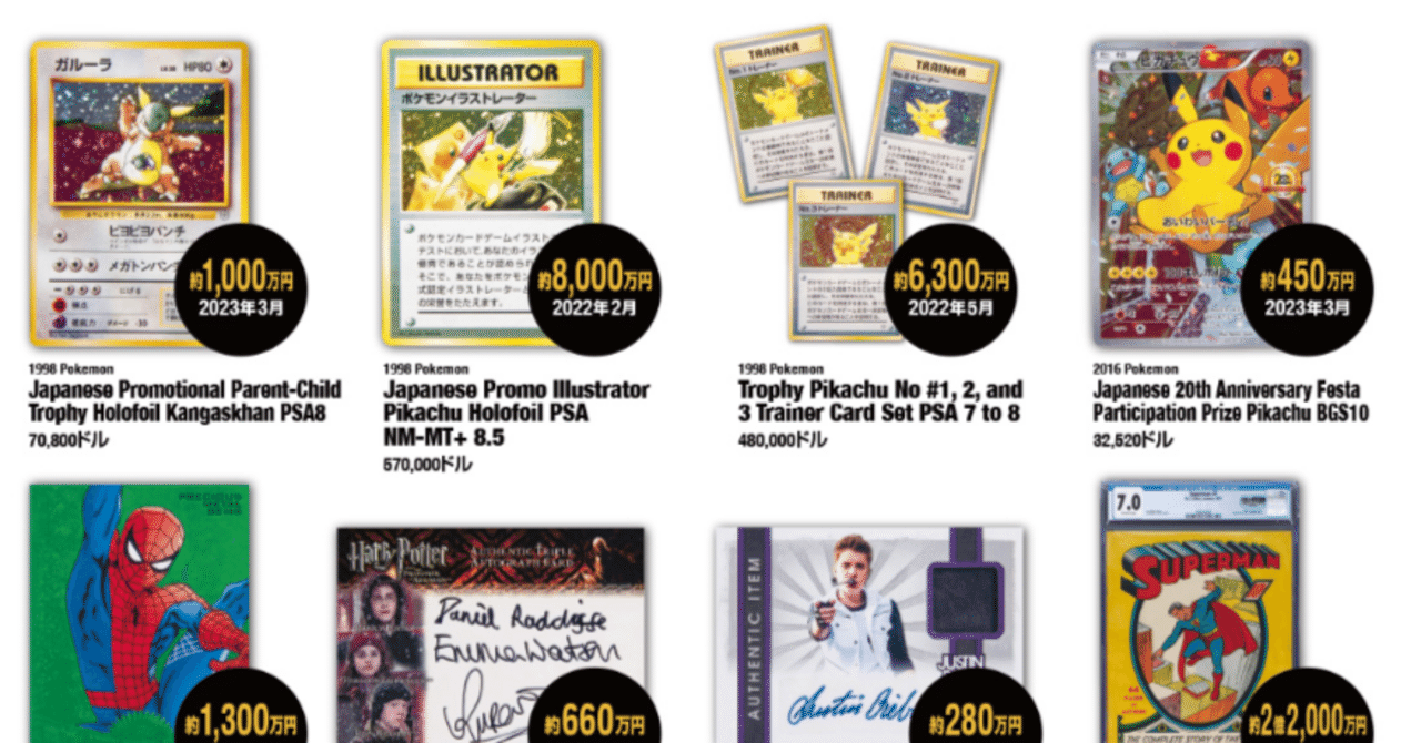 ポケモンカード】海外の記事紹介その５～オークション会社のドキュメンタリー番組｜へっくん