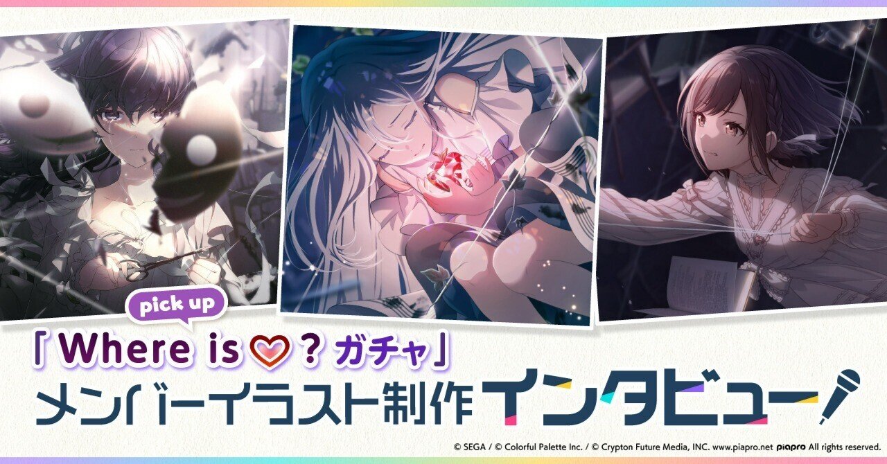 メンバーイラスト制作インタビュー「Where is ♡？ガチャ」 ｜Colorful