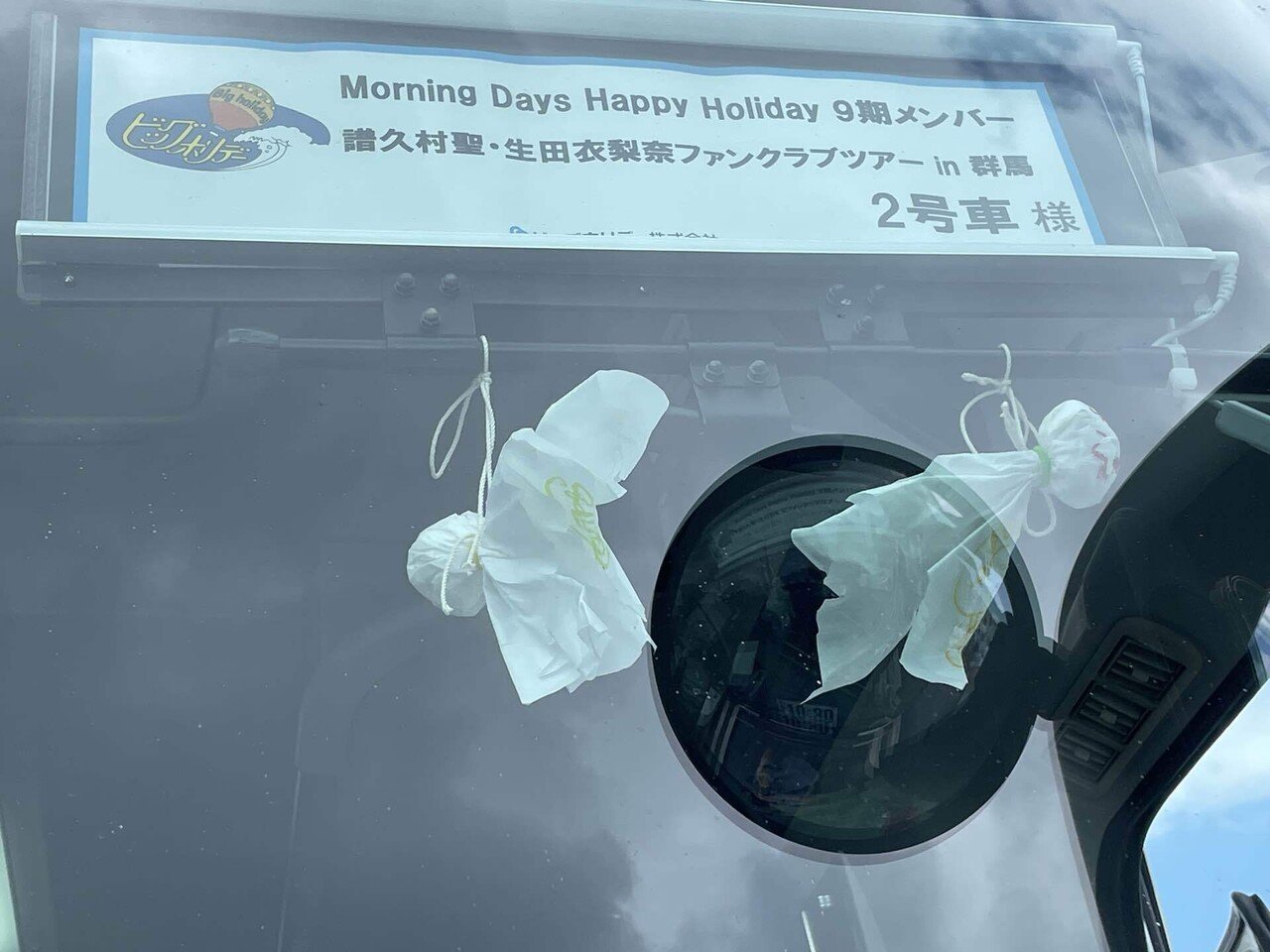 Morning Days Happy Holiday 9期メンバー譜久村聖・生田衣梨奈