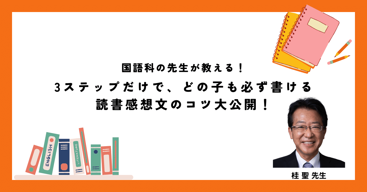 上手な読書感想文の書き方って？筑波大学附属小学校の国語科の桂