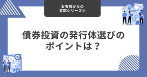 発行体格付け別の企業一覧（2024年9月時点）【債券の基礎シリーズ⑳