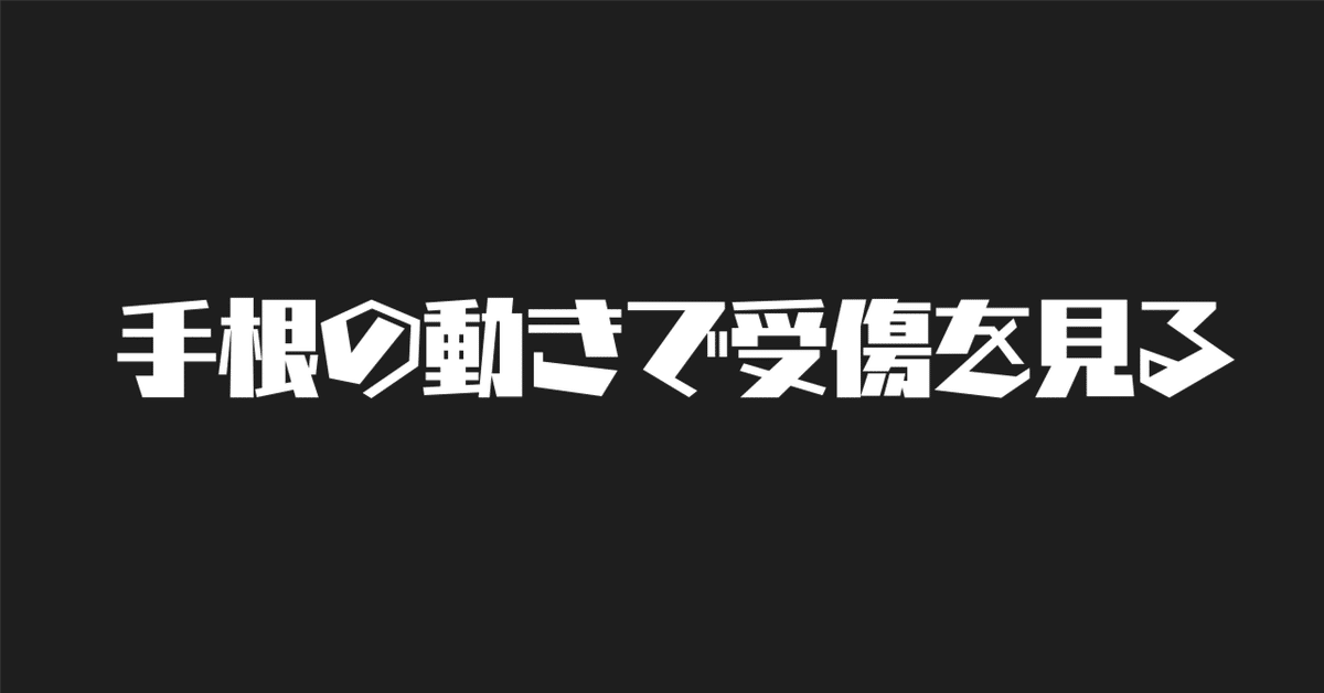 見出し画像