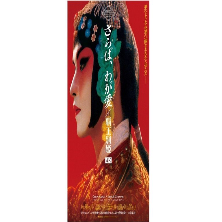 激しく美しい映画「さらば、わが愛 覇王別姫」 ｜syun