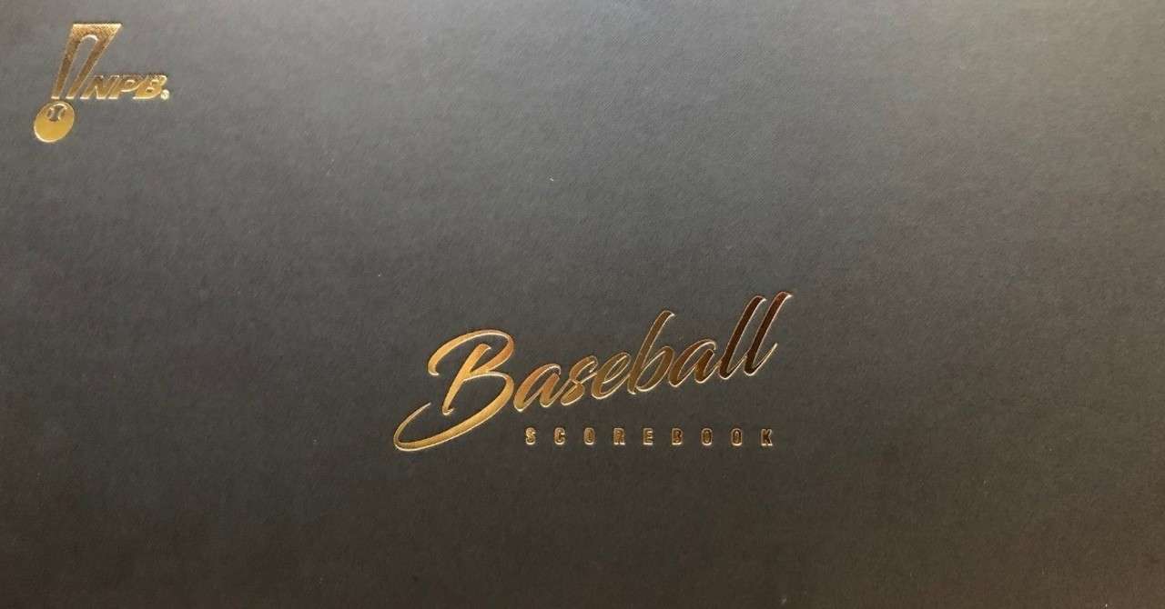 スコアブックー早稲田式と慶応式 Tkexp Note