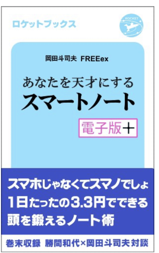 スマホよりスマノらしいよ(´∀｀)あなたを天才にするスマートノート