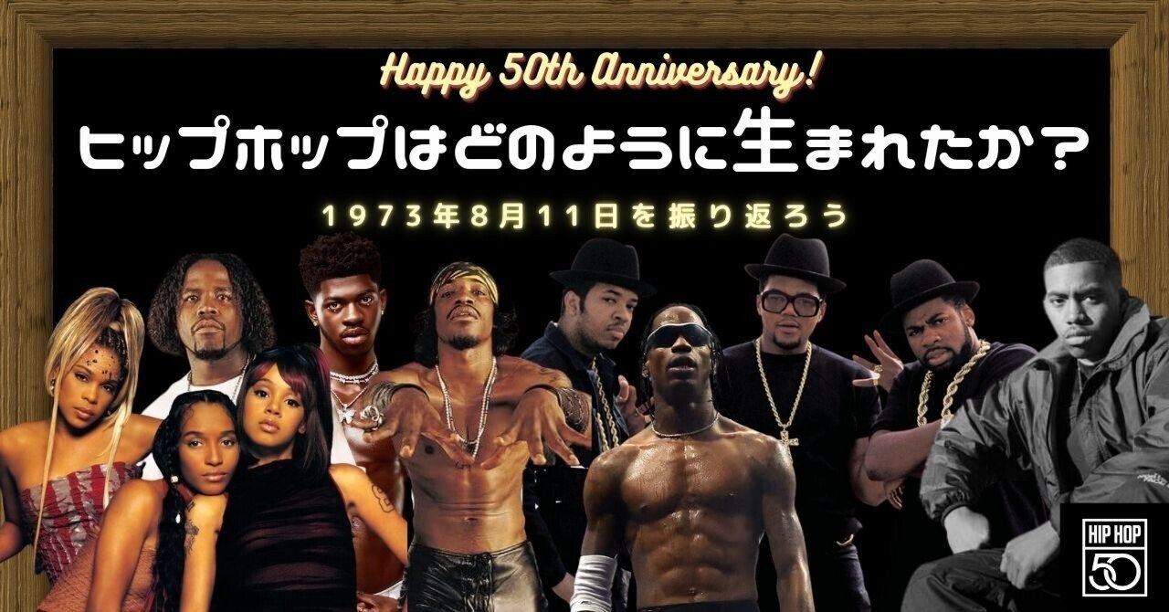 HIP-HOP誕生50周年】ヒップホップはどのように生まれたか？｜ソニー