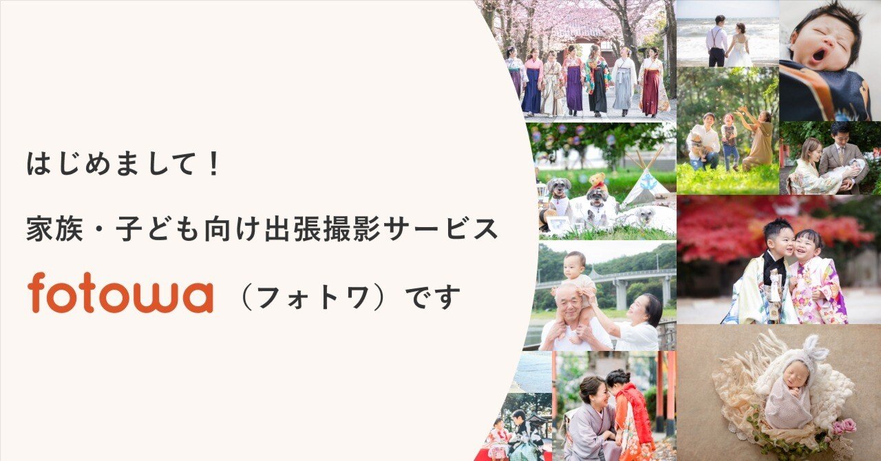 オンラインストアサイト fotowa 出張撮影無料券 | www.qeyadah.com