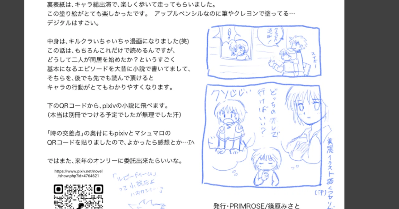 ホワイトアルバムオンリー即売会　ペーパー ペーパー作ってる（同人誌即売会用）｜りん🍀