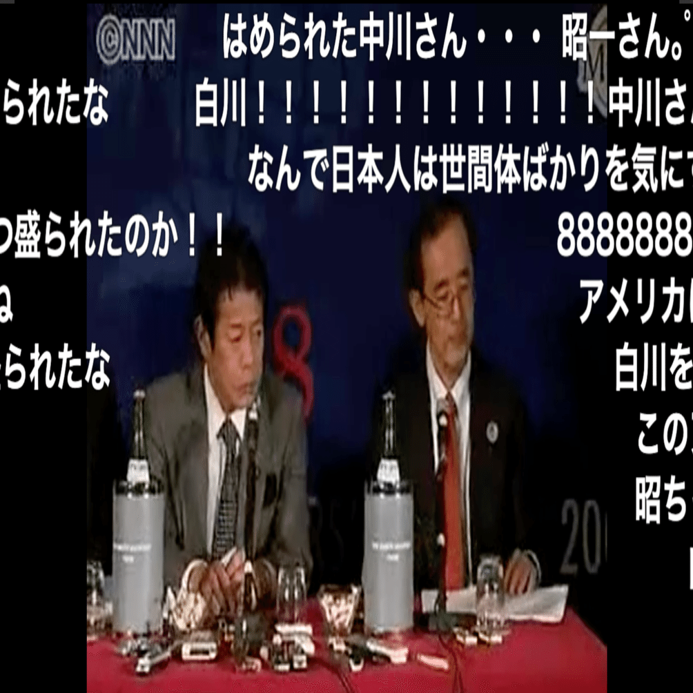 中川 昭一 元財務・金融大臣 酩酊会見｜要約屋