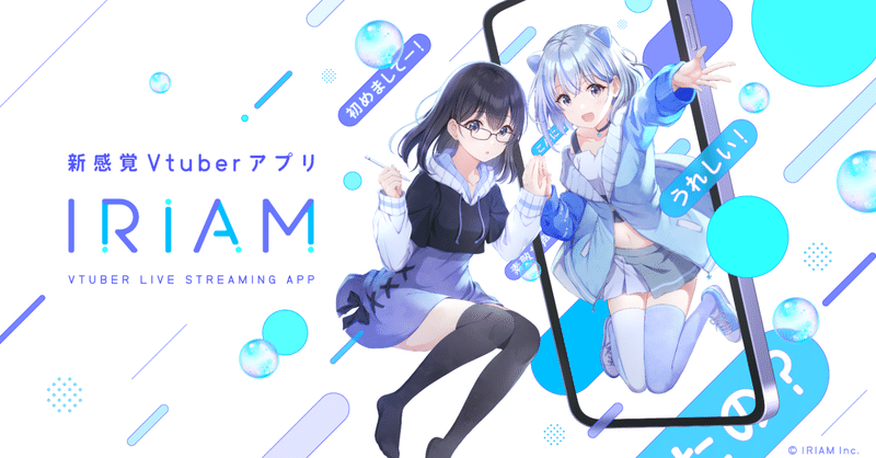 急成長中！新感覚Vtuberアプリ”IRIAM”のマーケティングについて聞いてみた【前編】