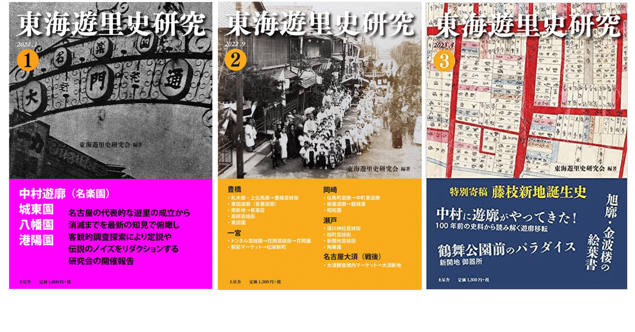 東海遊里史研究 2