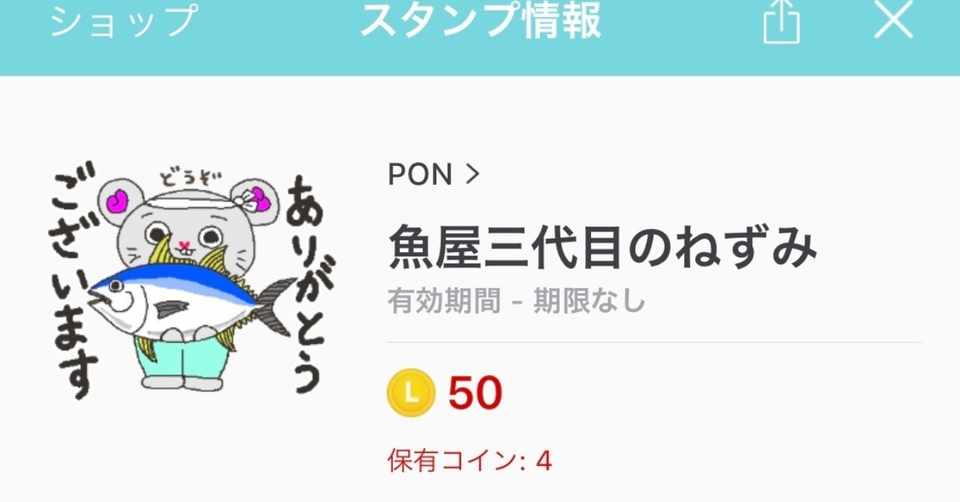 Lineスタンプ リリースボタンを押してから検索して出てくる時間 Pon Note