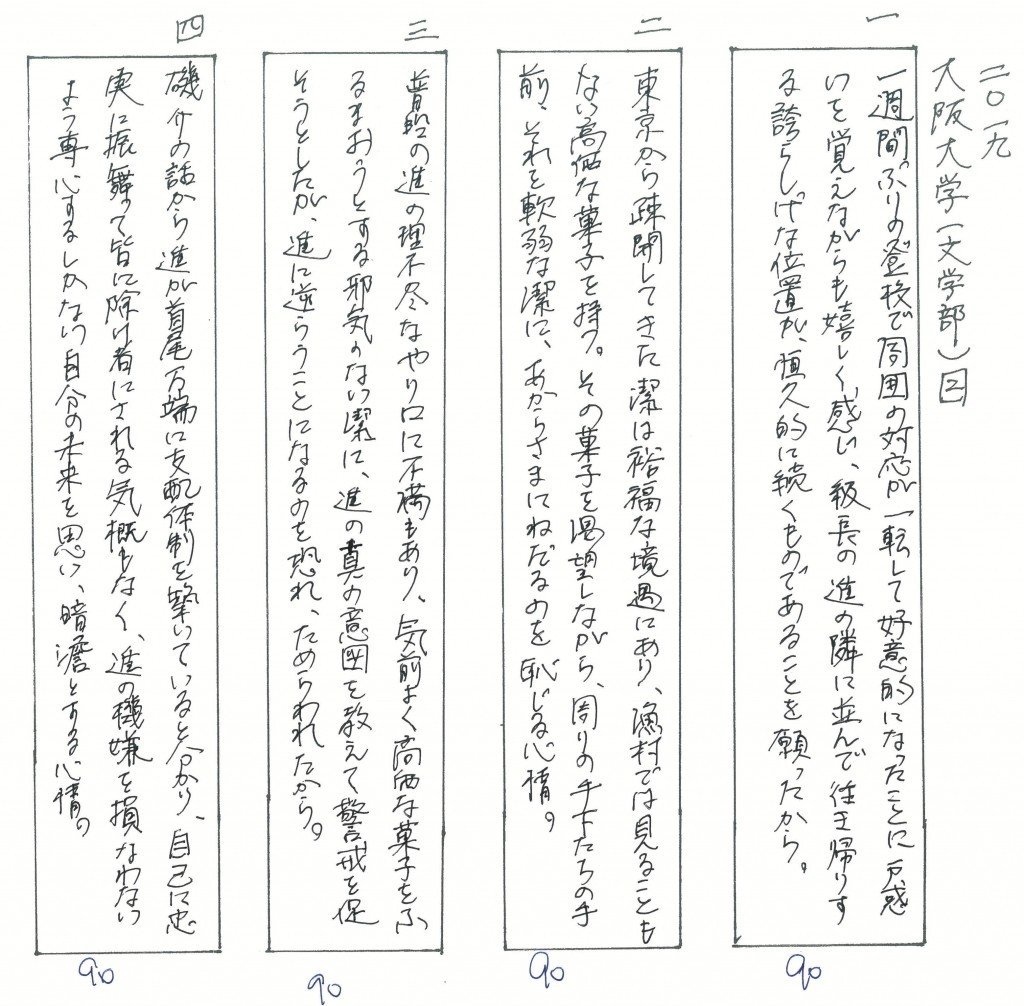 2019大阪大学(文学部)/国語/第二問/解答解説｜国語王☠️