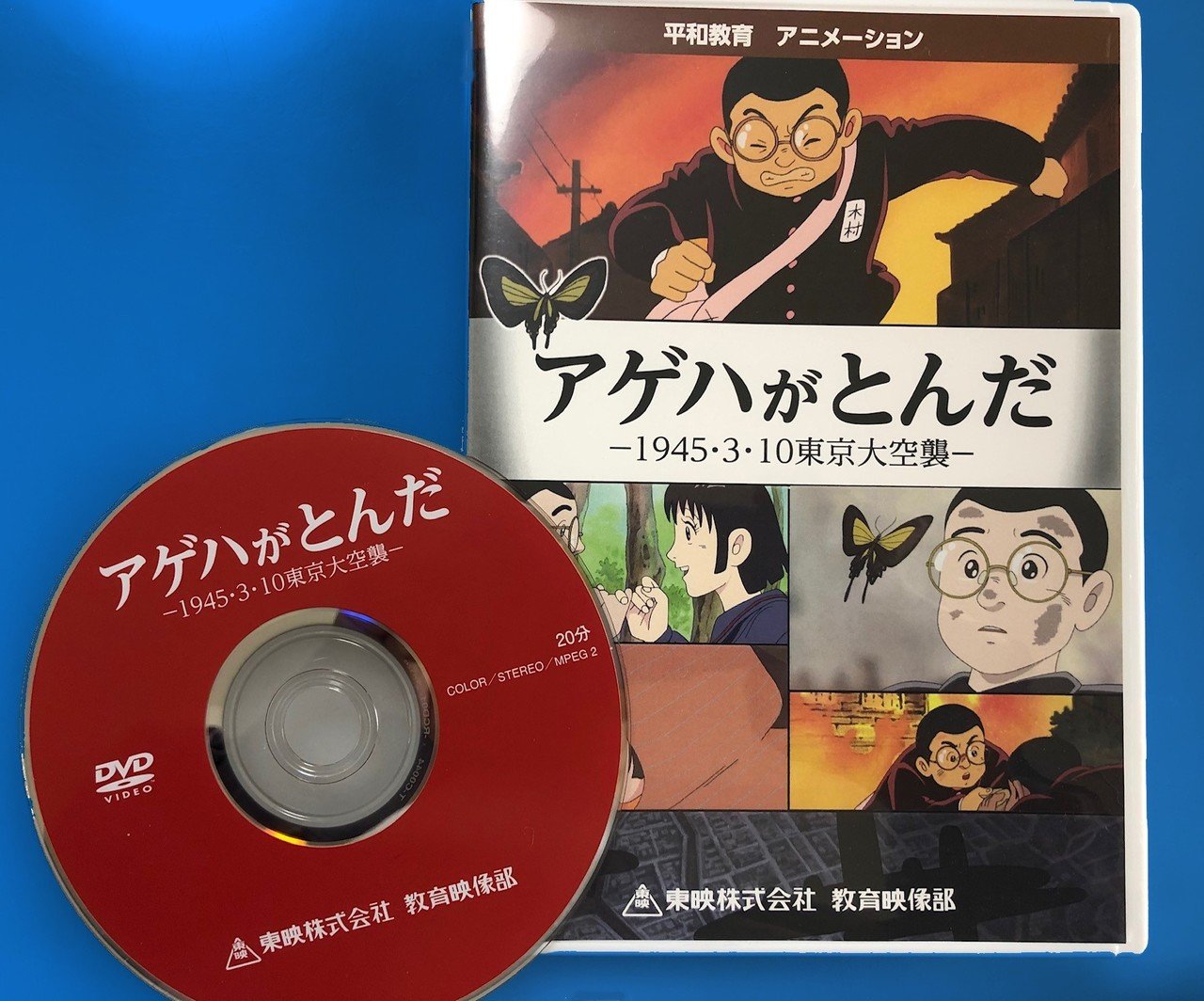 拙作 アゲハがとんだ 赤い靴はいたより が東映教育アニメになりまし