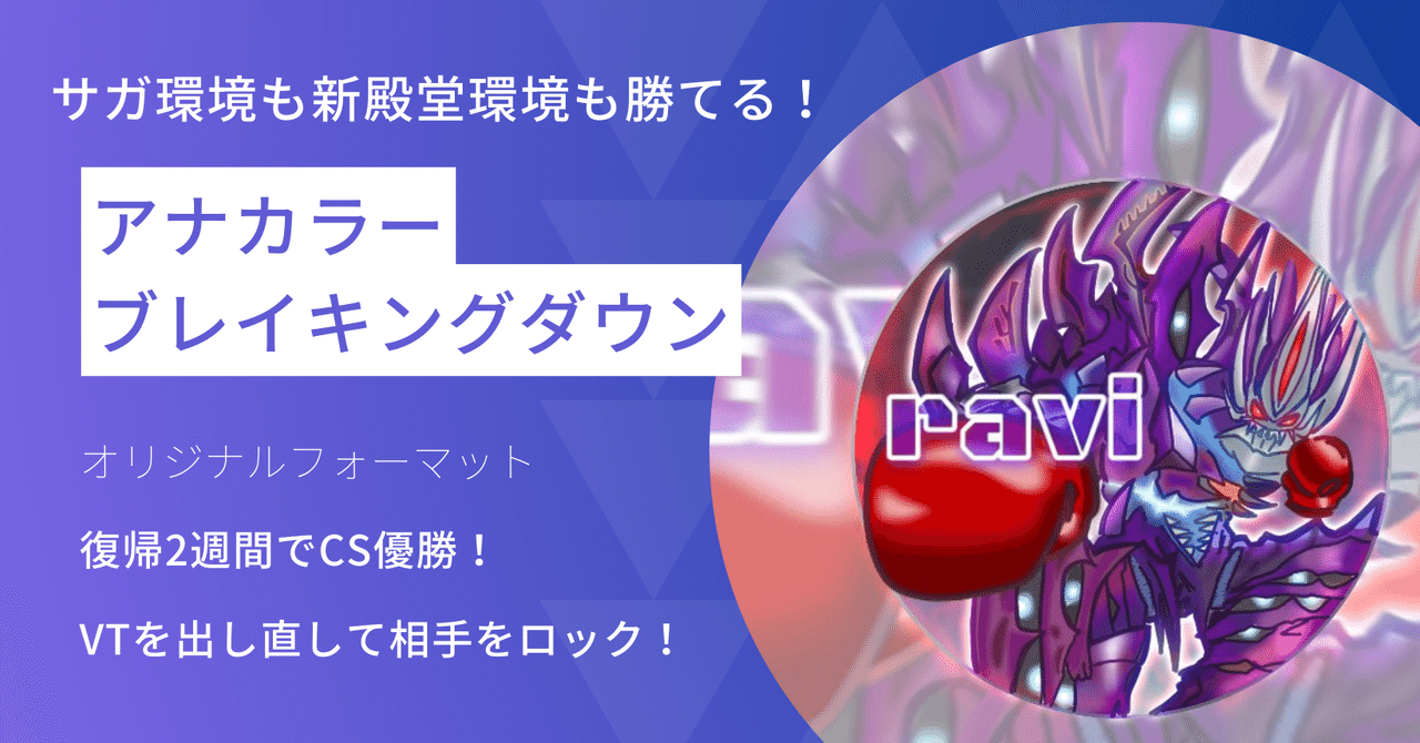 全文無料】アナカラーブレイキングダウンVT型【CS優勝 全文無料】アナカラーブレイキングダウンVT型【CS優勝
