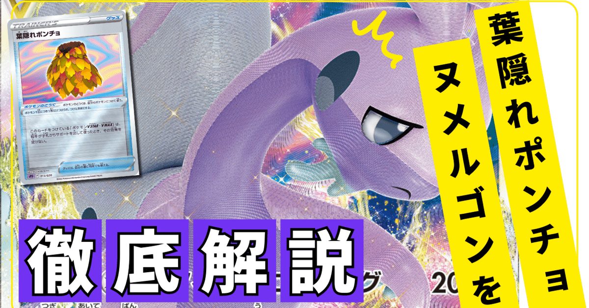 カードラッシュCS予選全勝！】葉隠れポンチョヌメルゴンの強さ&マッチ  