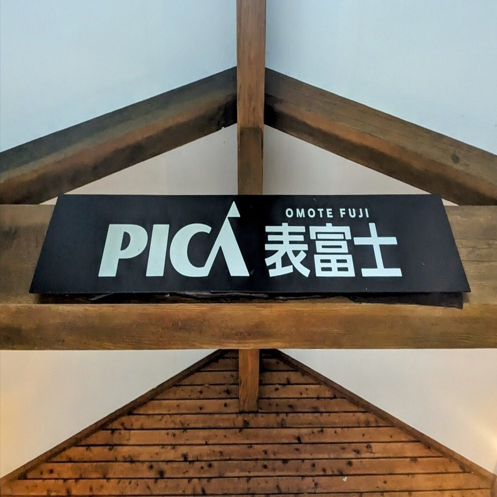 Route3776(ゼロ富士)挑戦記Day1-3: 試練と褒美。｜nakanoryo