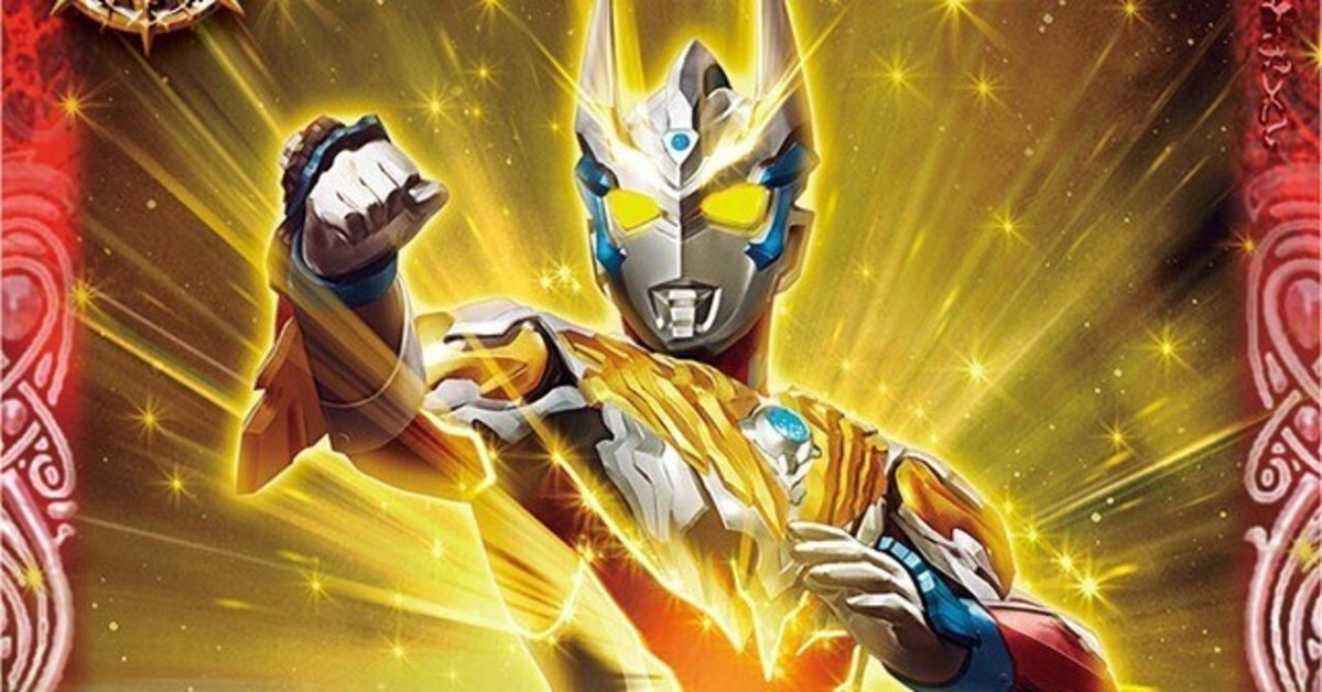 新世代ウルトラマン】｜赤チャート