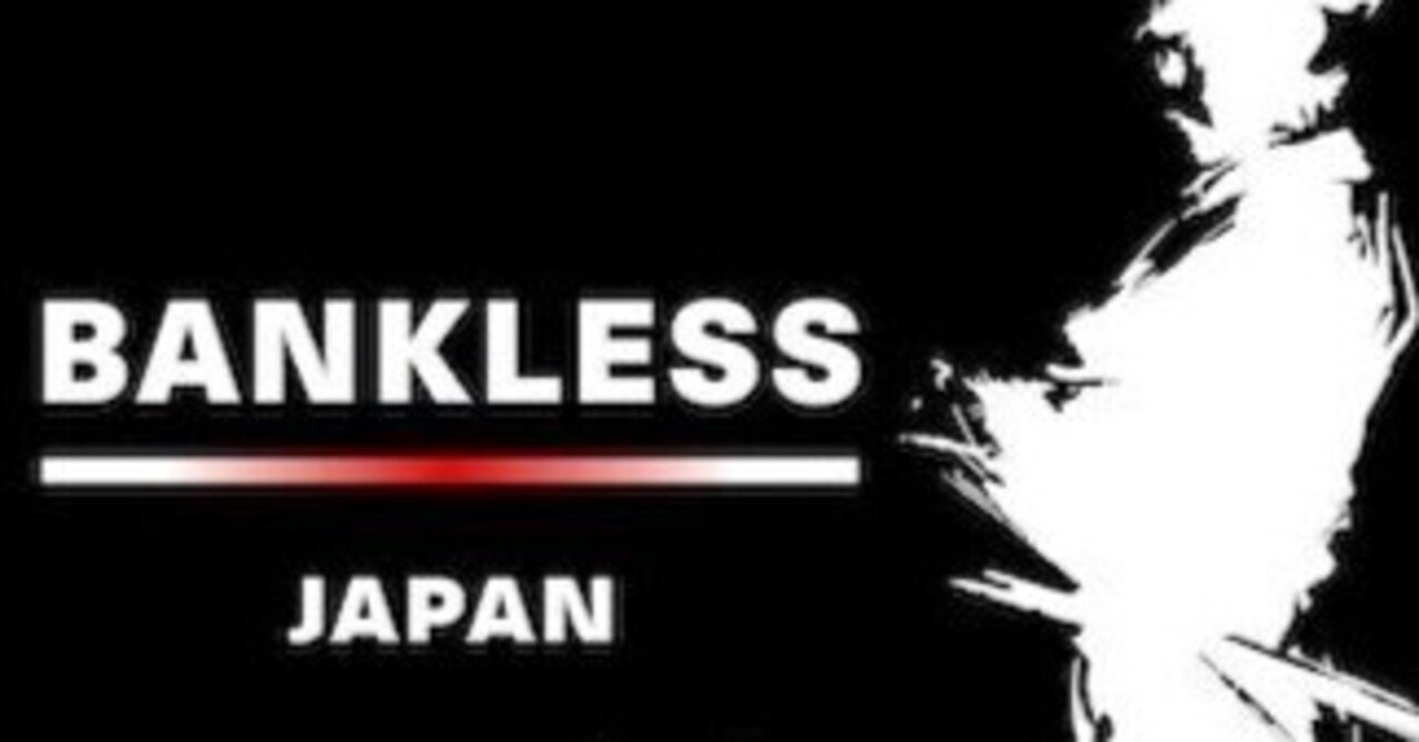 BanklessDAOに所属して学んだ事とDAOが秘める可能性について整理してみる｜田村一馬・エーワンロード CEO