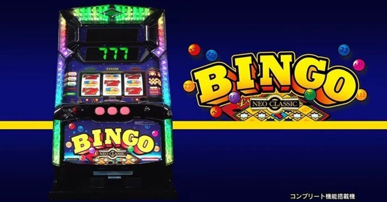 スーパービンゴ ネオクラシック スロット 6.5号機 天井期待値 ゾーン