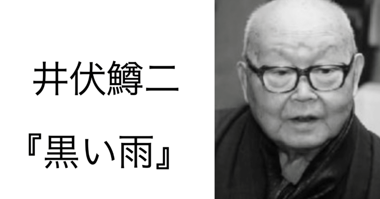 井伏鱒二『黒い雨』読書会 (2023.8.4)｜信州読書会 宮澤