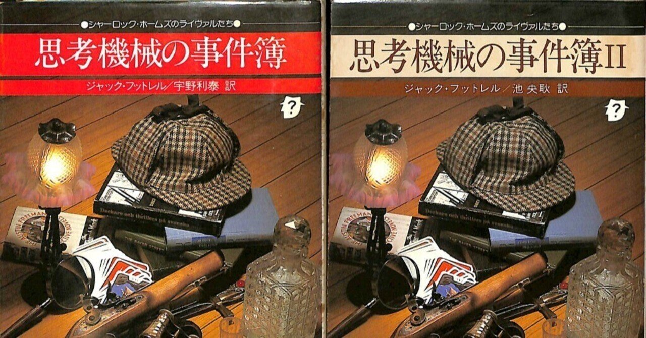 1-1 ジャック・フットレル「十三号独房の問題」|6nozaki 1-1 ジャック・フットレル「十三号独房の問題」|6nozaki