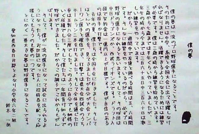 Ichiroから学ぶ 世界のステージで圧倒的に活躍する方法 家徳悠介 Yusuke Katoku Note