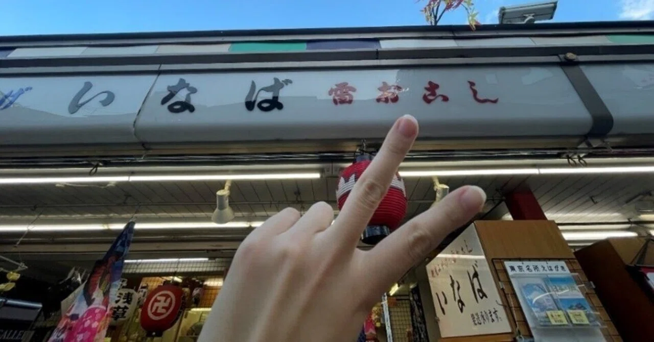 くずし字講座「看板にピース！」（2） 「て（天）」「く（久
