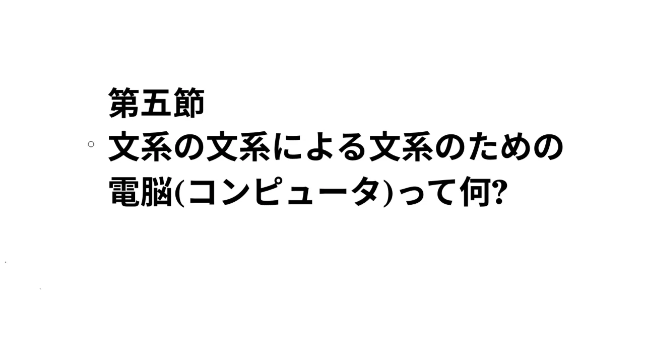 Memory is also 0s and 1s｜目黒雀