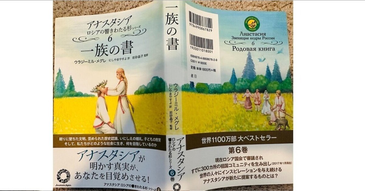 アナスタシアシリーズ　1巻〜6巻 6巻 一族の書 - アナスタシア・ジャパン