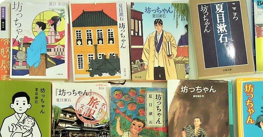 夏目漱石『坊っちゃん』のあらすじと登場人物、読書感想文を書いてみた