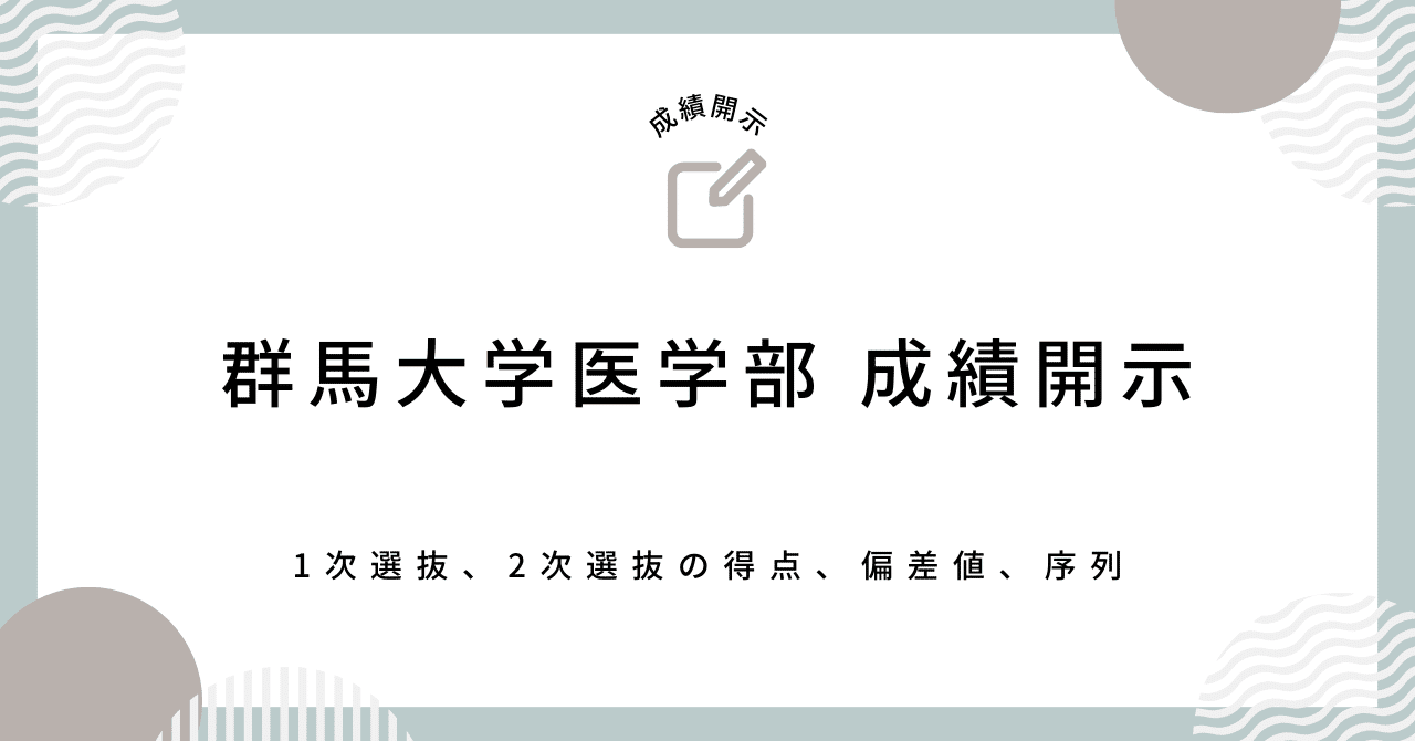 医学部編入 群馬大学 10年分 過去問