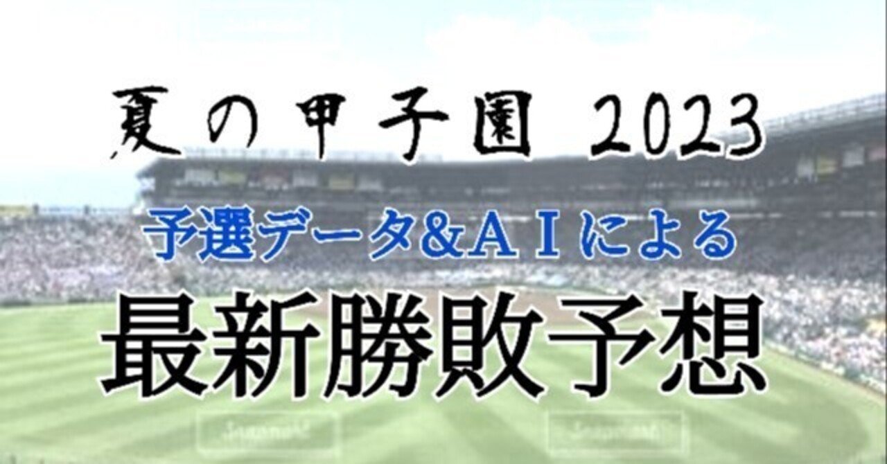 高校野球 甲子園 7日 8日 9日