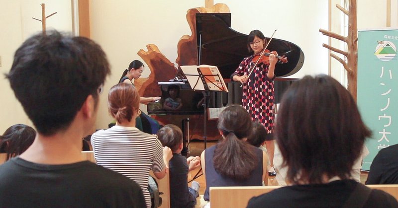 【森と音楽のひろば】idobata音楽会　子どものための公開リハーサル～はじめてのクラシック音楽～