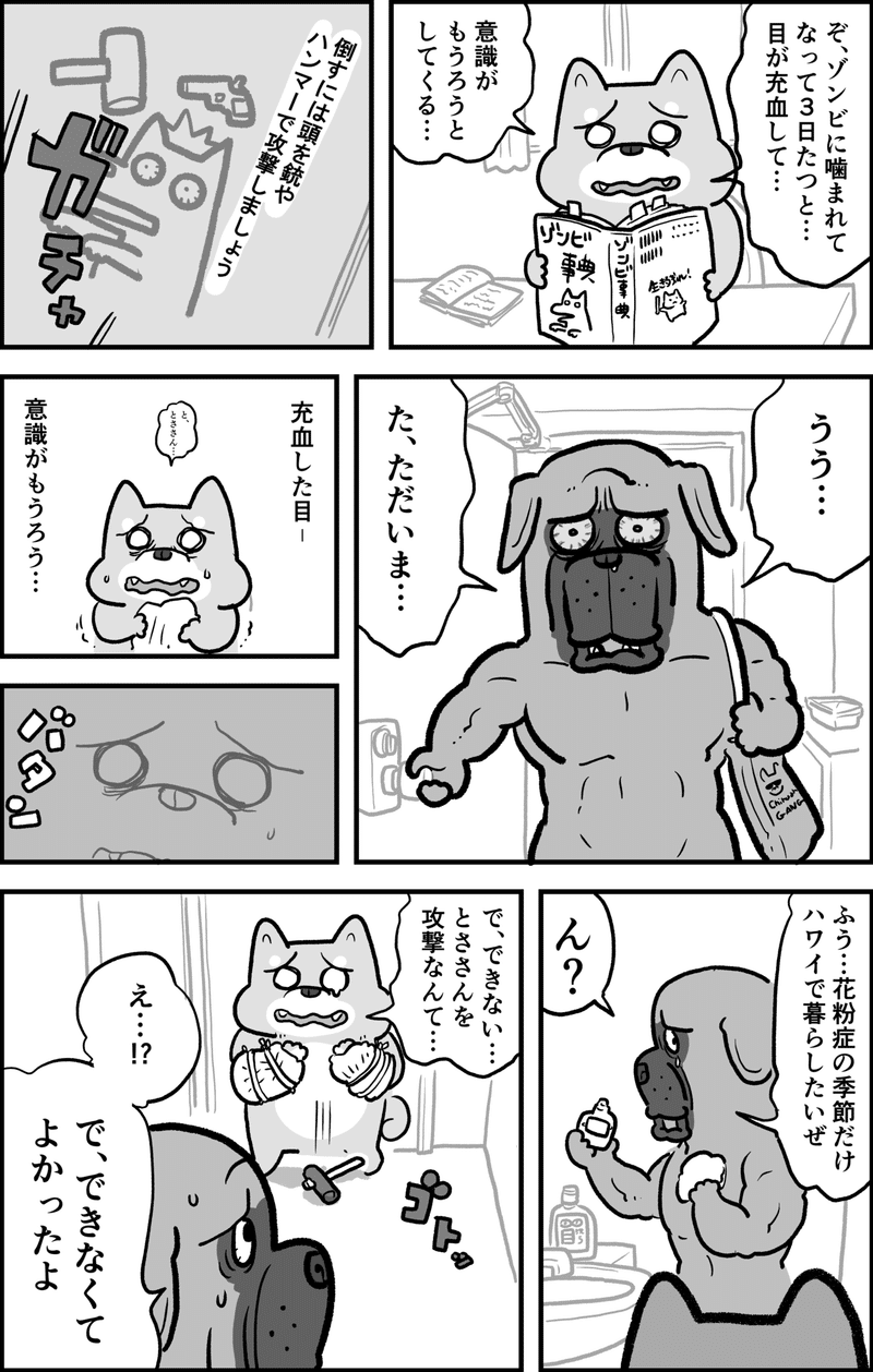 しんぱいいぬ第35話 ゾンビのしんぱい やじま けんじ しんぱいいぬ第35話 ゾンビのしんぱい やじま けんじ