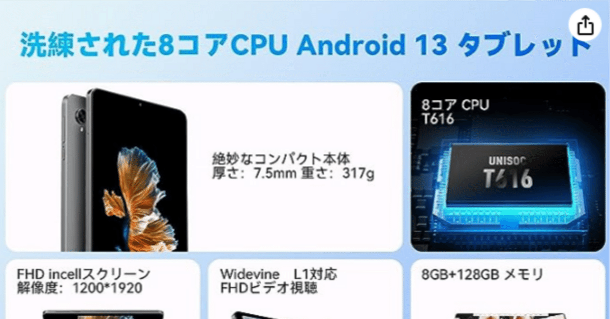 第一ネット コスパ最強！！8インチタブレットHeadwolf Fpad3実機レビュー Androidタブレット本体
