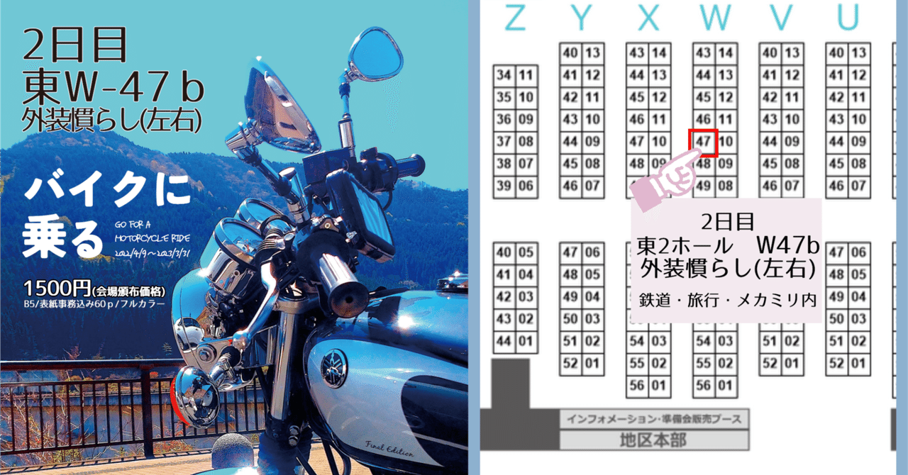 コミケの新刊ちゃんとできたよ｜バイク初心者