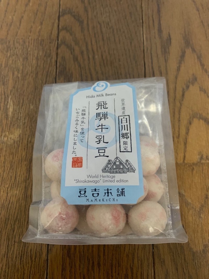 岐阜県白川村 飛騨牛乳豆 三大牛乳が美味しいシチュエーションとは まーくん Note 岐阜県白川村 飛騨牛乳豆 三大牛乳が美味しいシチュエーションとは まーくん Note
