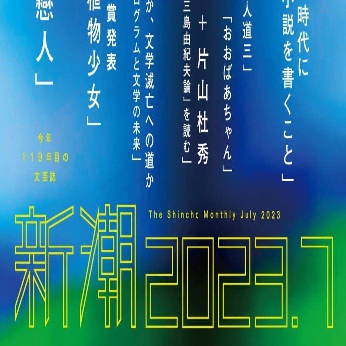 大塚ひかり（1961- ）「嫉妬と階級の『源氏物語』 第七回