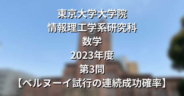 2006年〜2023年　東京大学　情報理工学系コンピュータ科学専門科目解答集 2006年〜2023年 東京大学 情報理工学系コンピュータ科学専門科目解答
