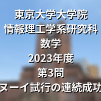 院試解答】東大院 情報理工 数学 2023年度 第1問【多項式の決定】｜院試対策室