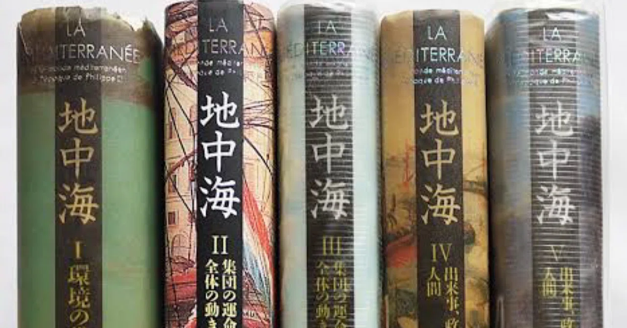 ブローデル伝 フェルナン・ブローデル伝(P.デックス著)から。｜高見温| On Takami