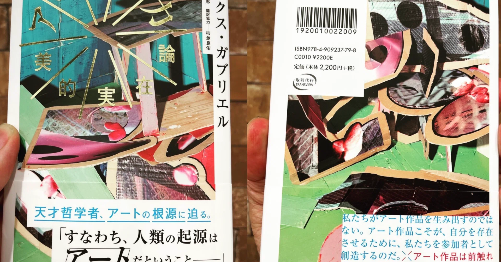 読書記録】アートの力 美的実在論｜Akira Iwasaki @ DataMarket ?