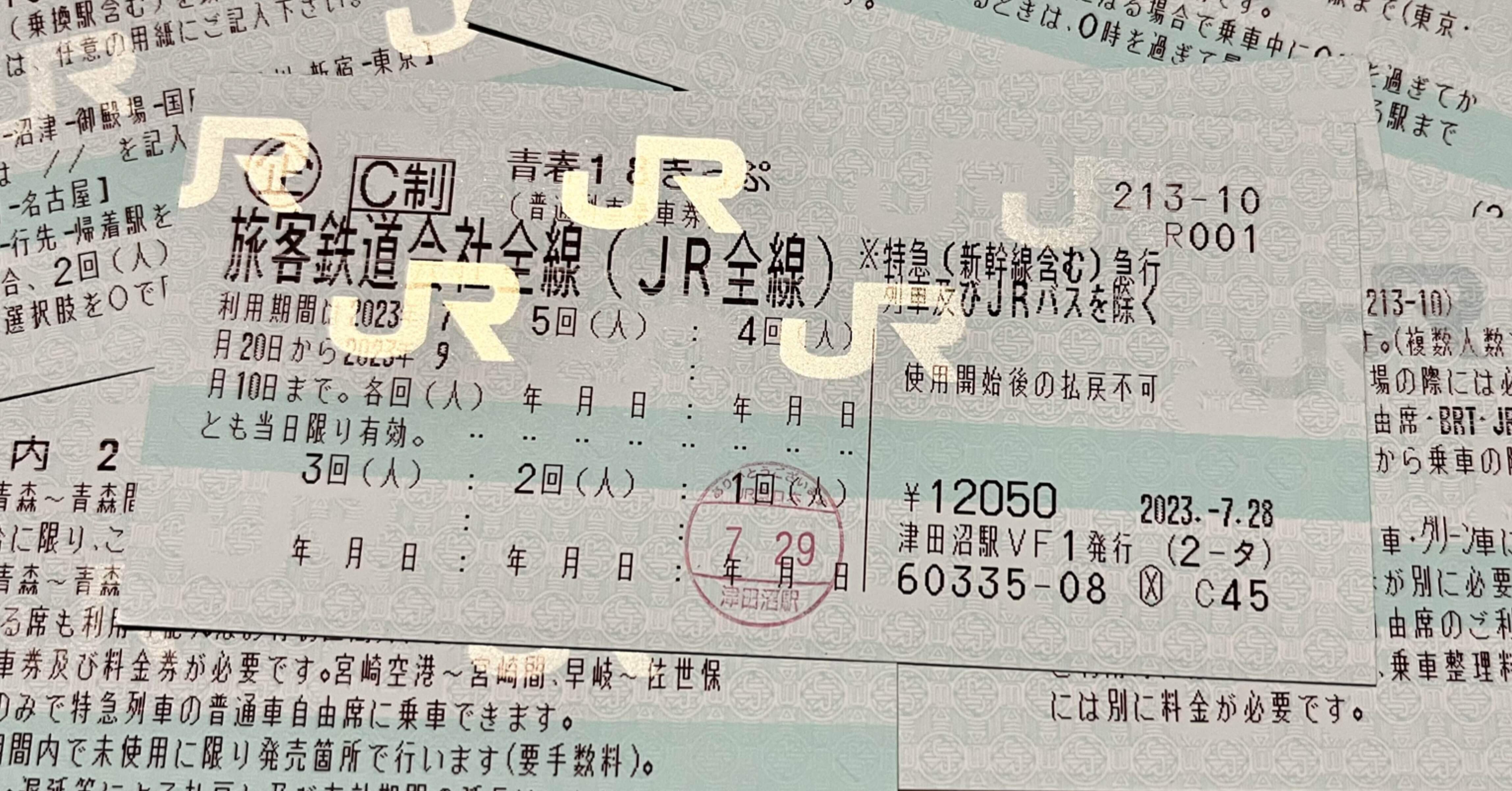 Yahoo!オークション - 青春18きっぷ 2回分 返送不要 普通郵便