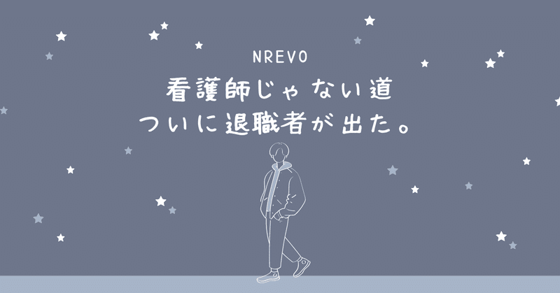 看護師の退職者が後を絶たない。