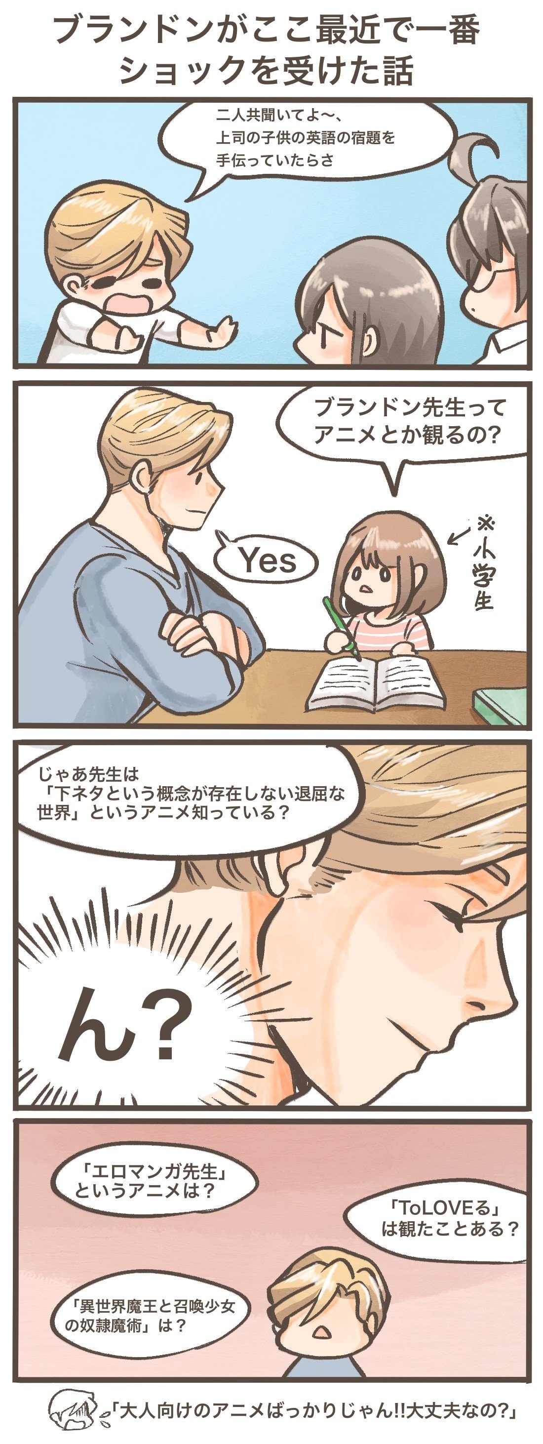 明らかに子供には早すぎるアニメを見る小学生 タコチキ 実録漫画や4コマなどを描いています Note