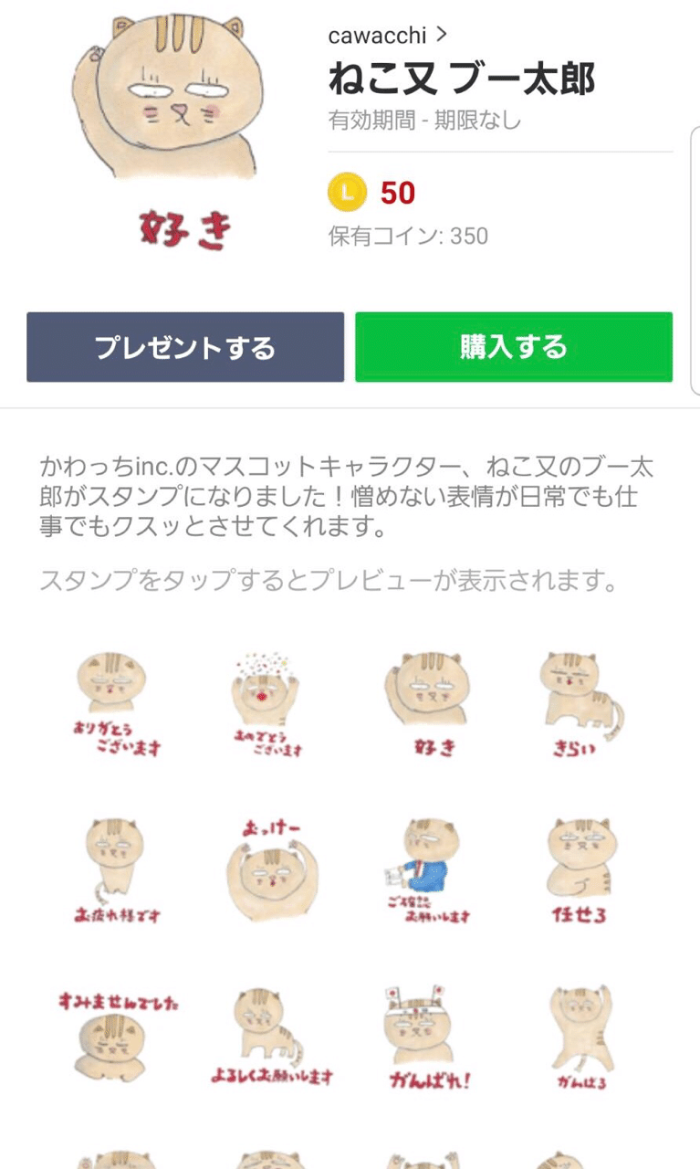 ブー太郎lineスタンプを出したことで気づいた男女の違い かわラボ編集部 Byかわっち Note ブー太郎lineスタンプを出したことで気づいた男女の違い かわラボ編集部 Byかわっち Note