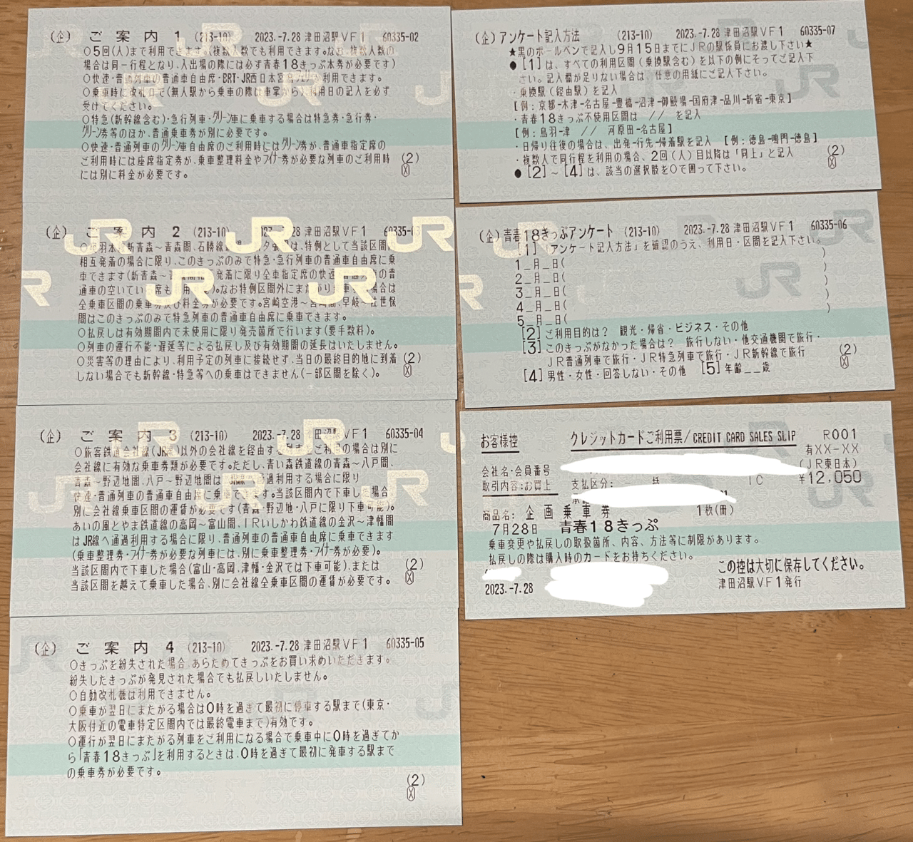 はじめての青春18切符を買った/使ってみた｜くりけ