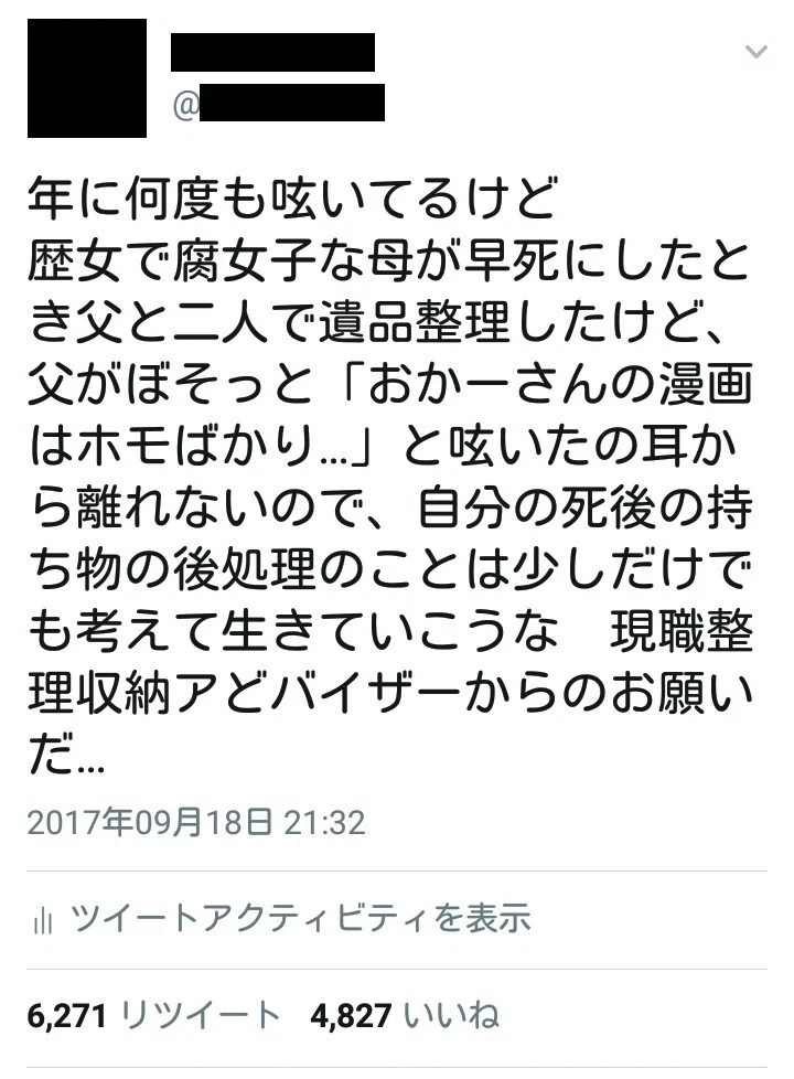 隠れオタク 隠れ腐女子の 隠し方 みつばちまぁや Note
